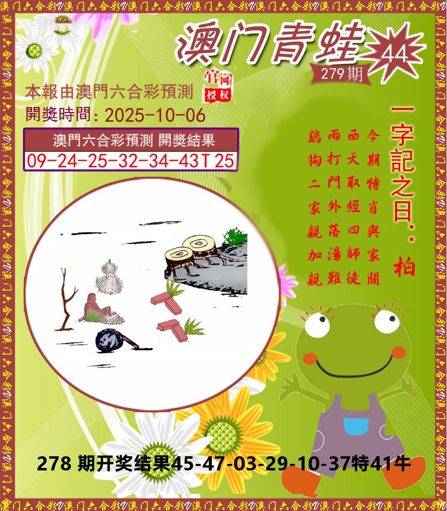 青蛙系列44 第279期