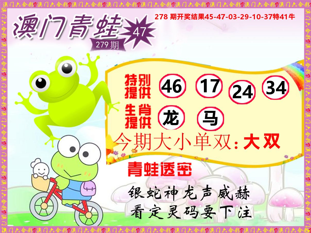 青蛙系列47 第279期