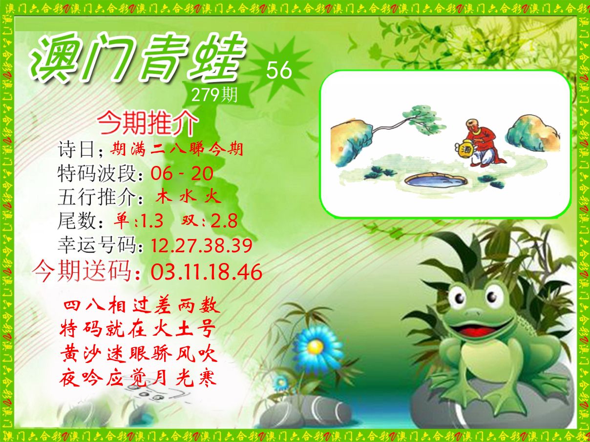 青蛙系列56 第279期