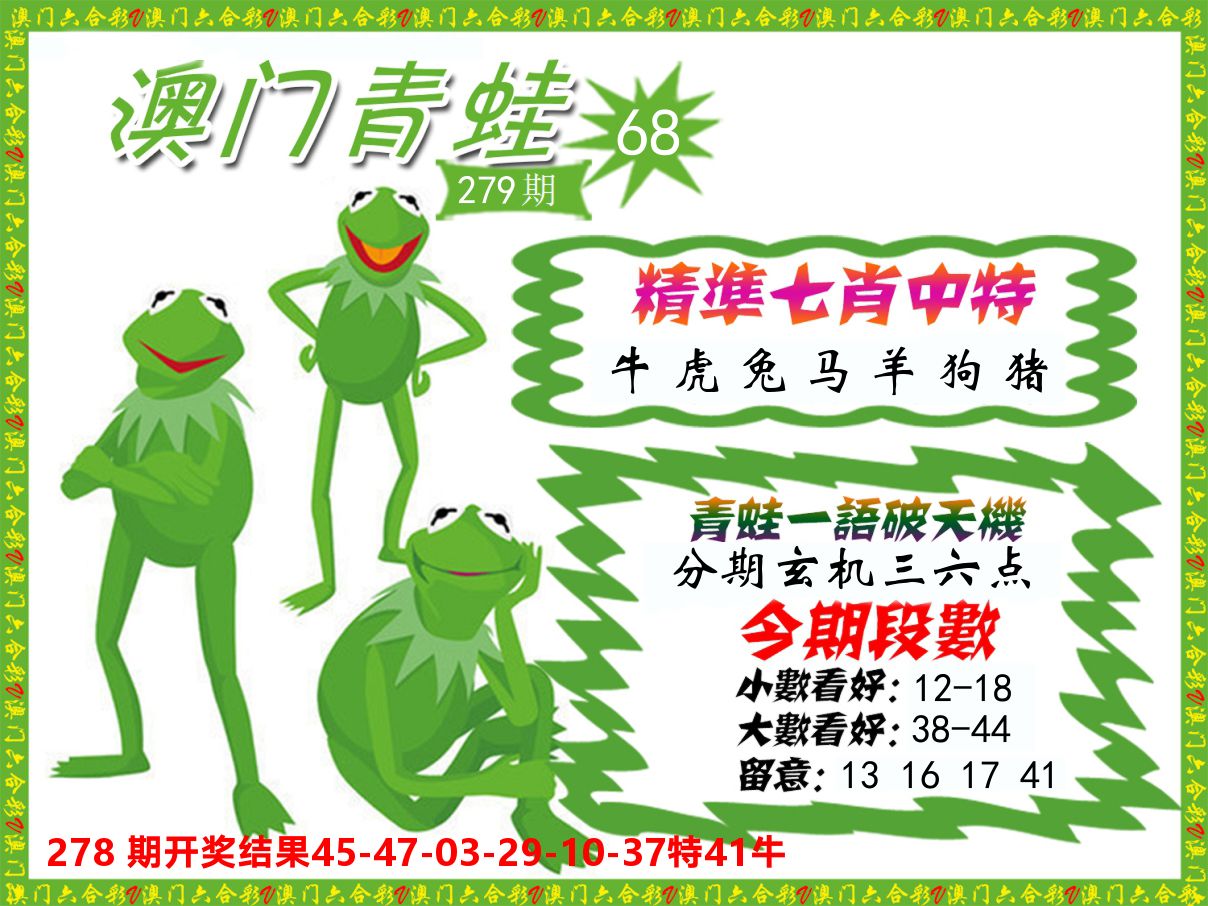 青蛙系列68 第279期