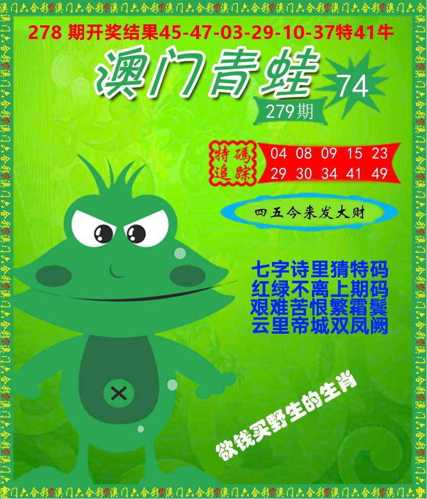 青蛙系列74 第279期