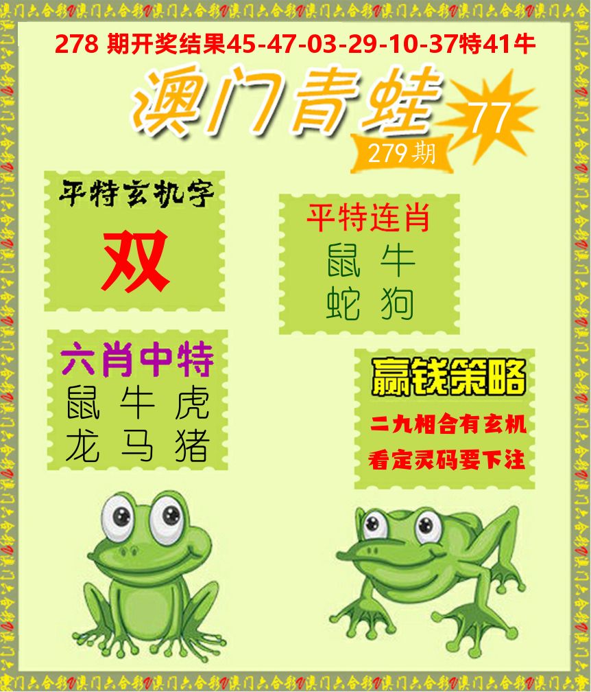 青蛙系列77 第279期