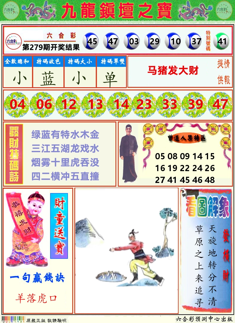挂牌解特码A 第279期