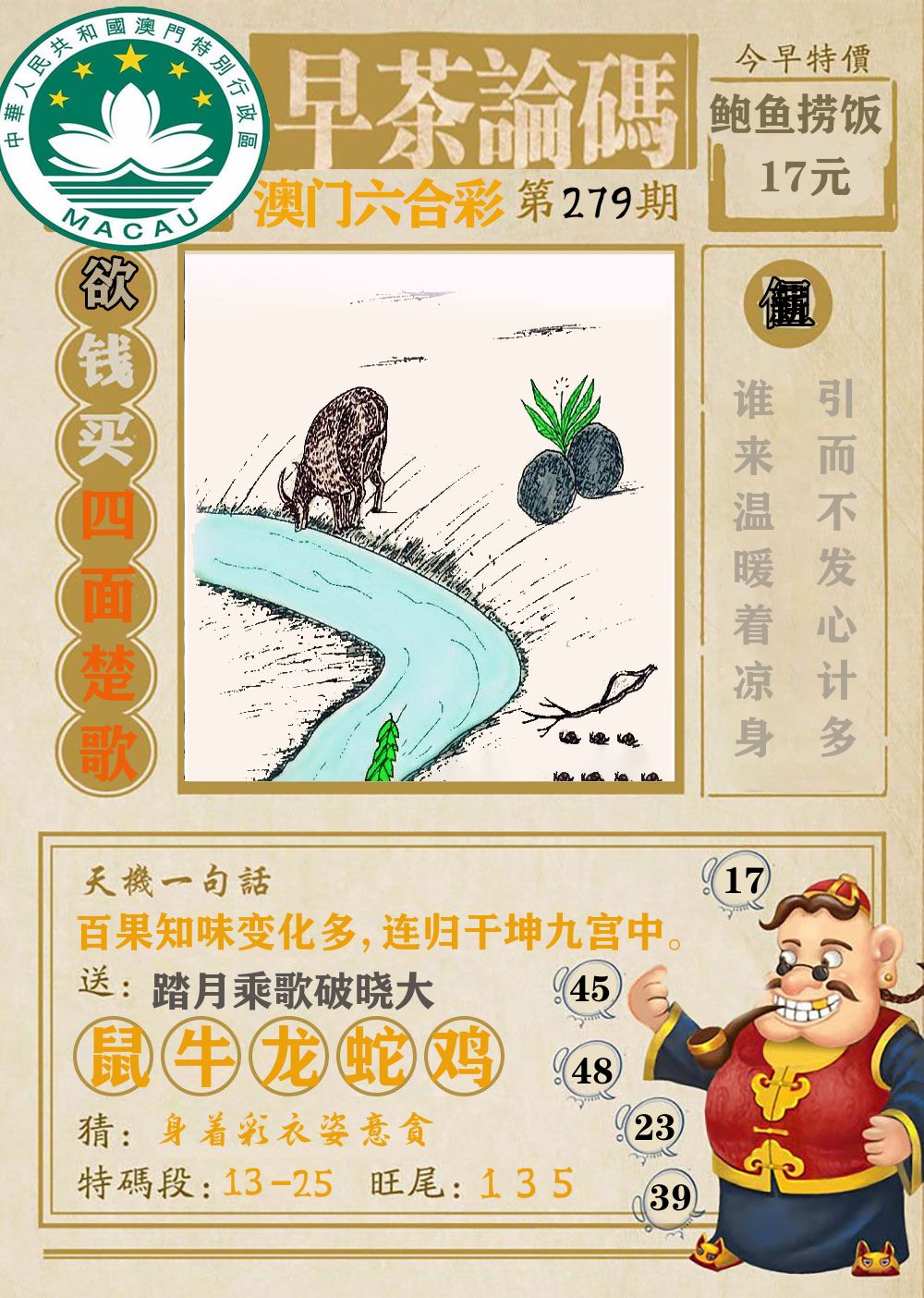 早茶论码 第279期