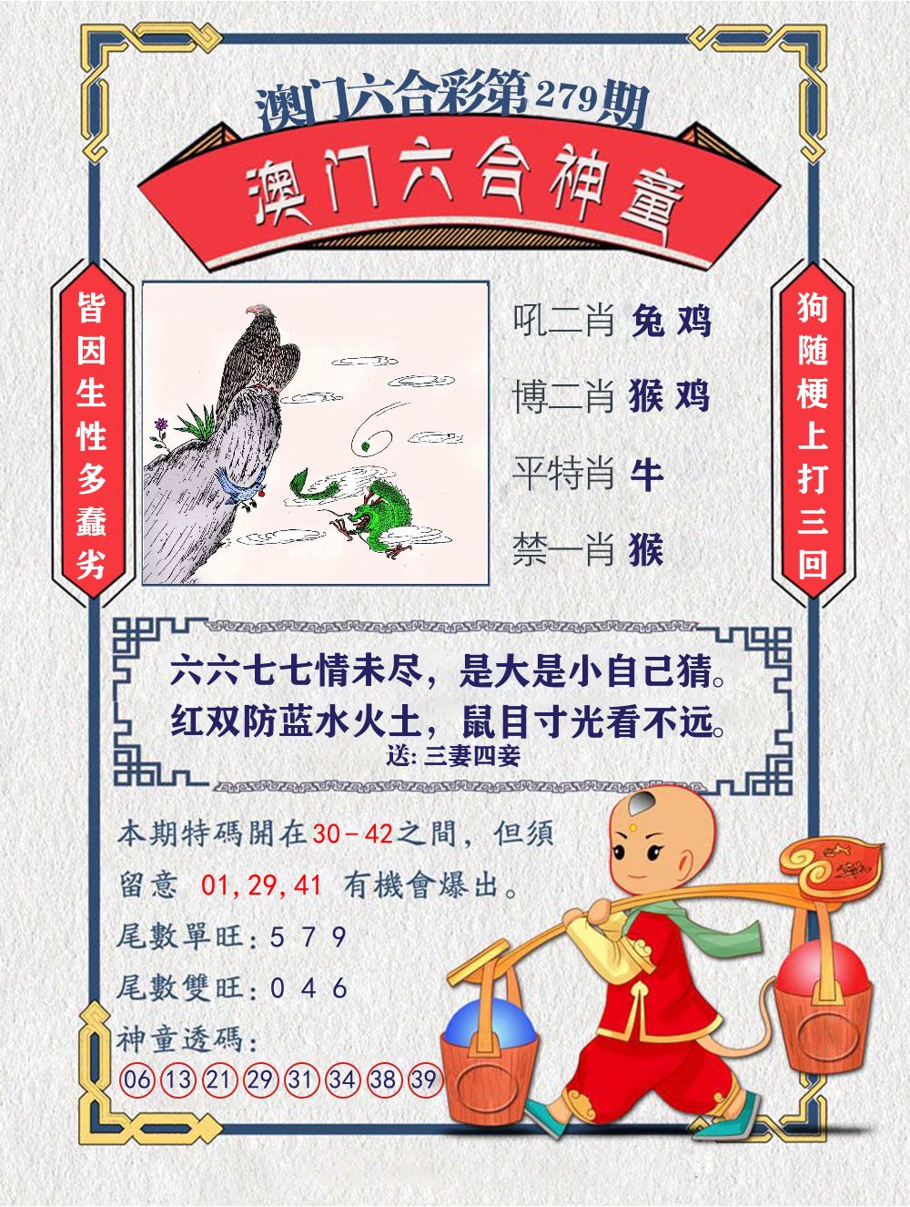 六合神童 第279期