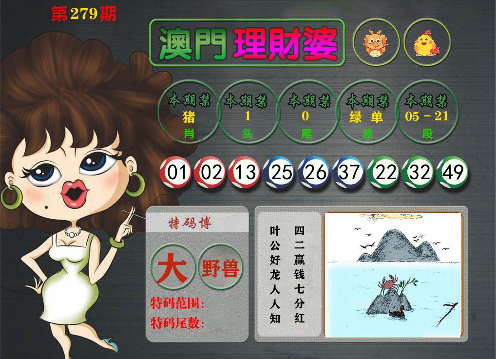 理财婆 第279期