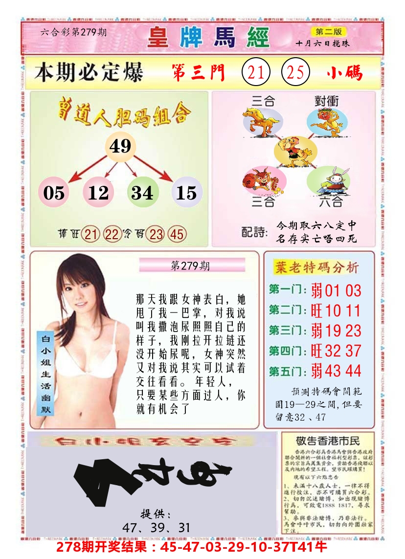 澳门皇牌马经B 第279期