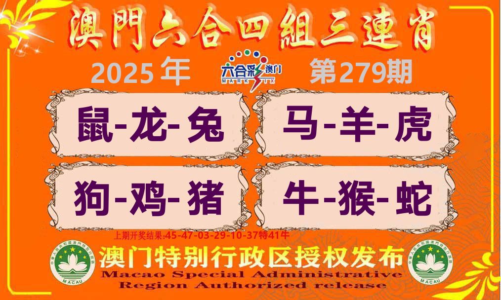 六合三连肖 第279期