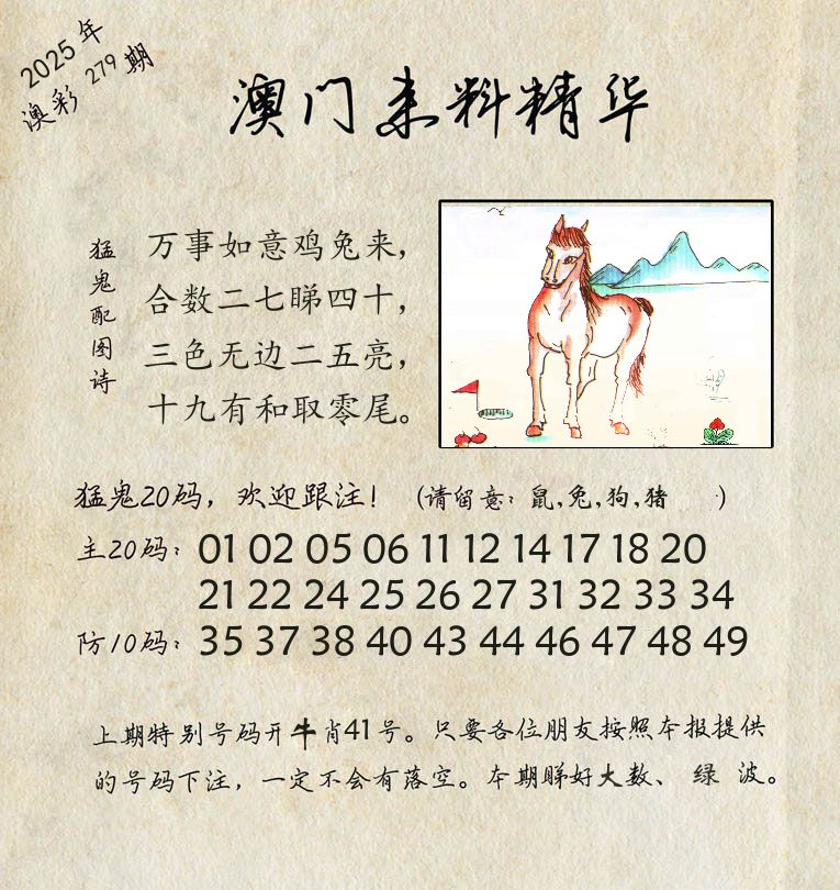 精华来料 第279期