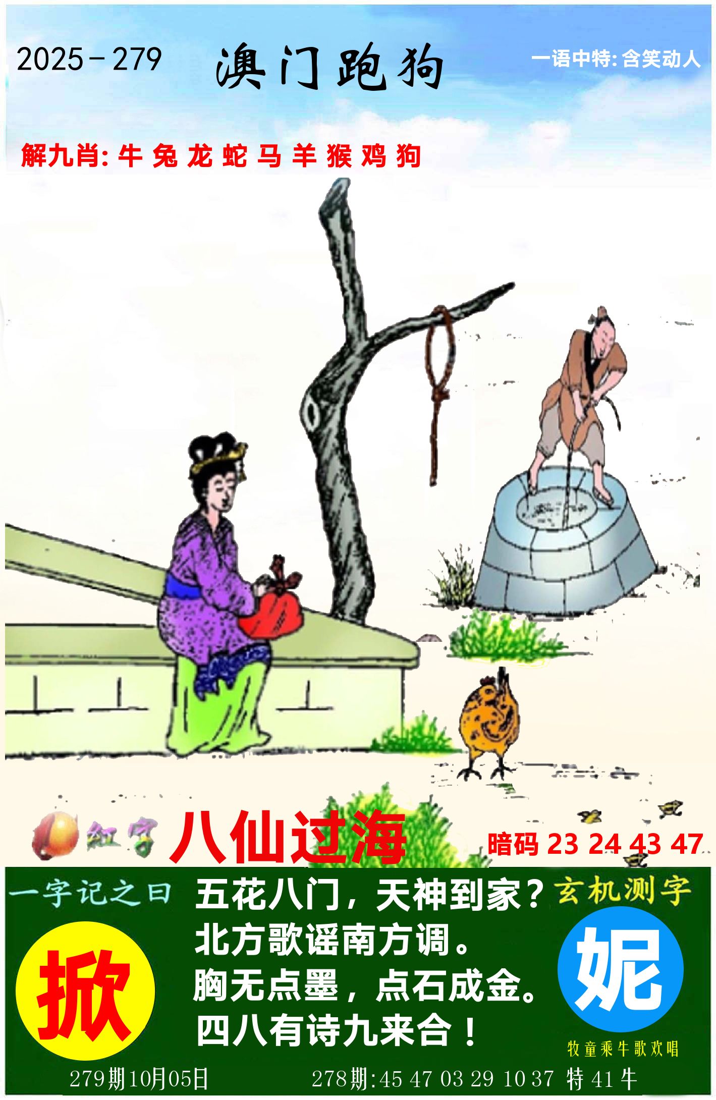 澳门跑狗图 第279期