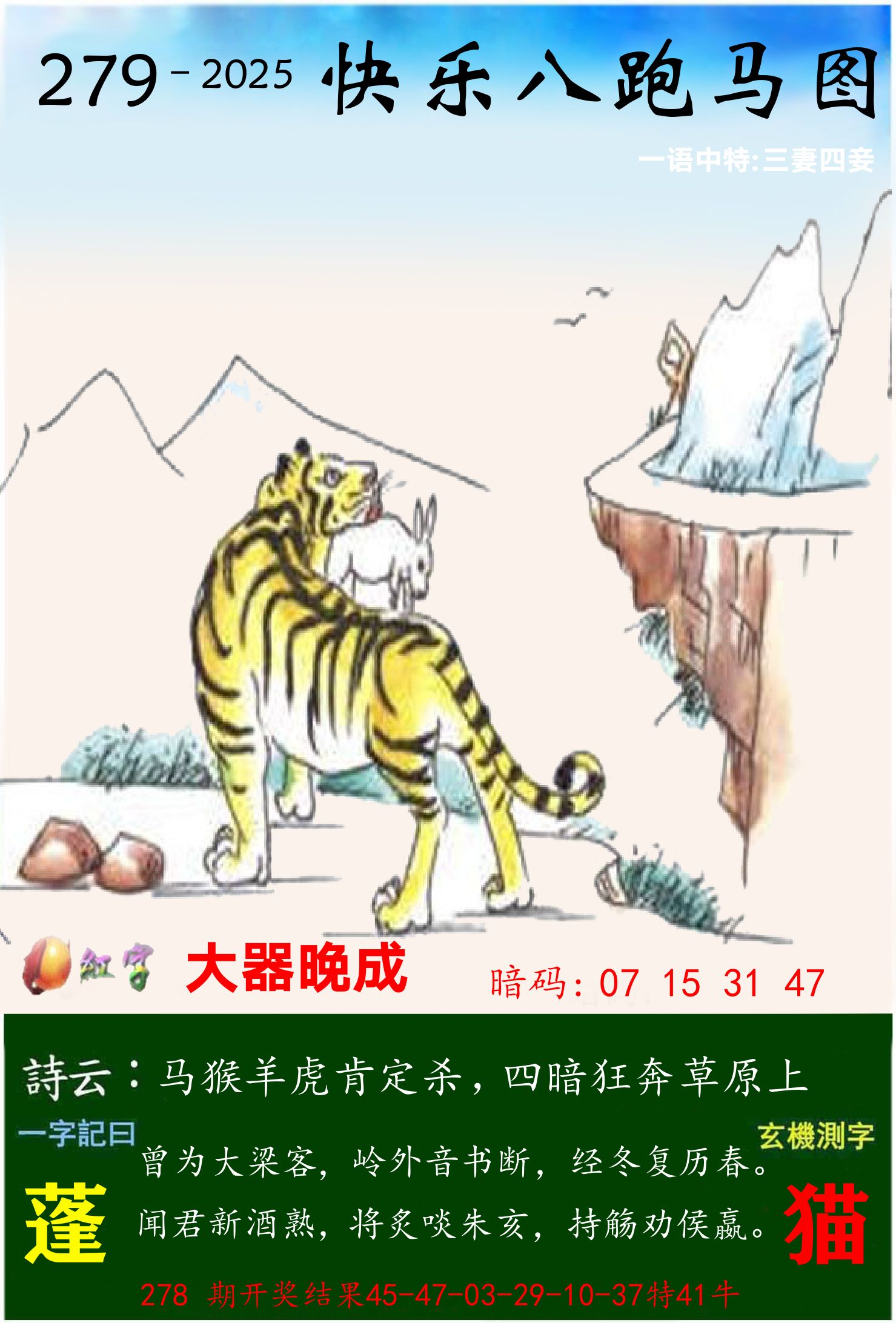 澳门跑马 第279期