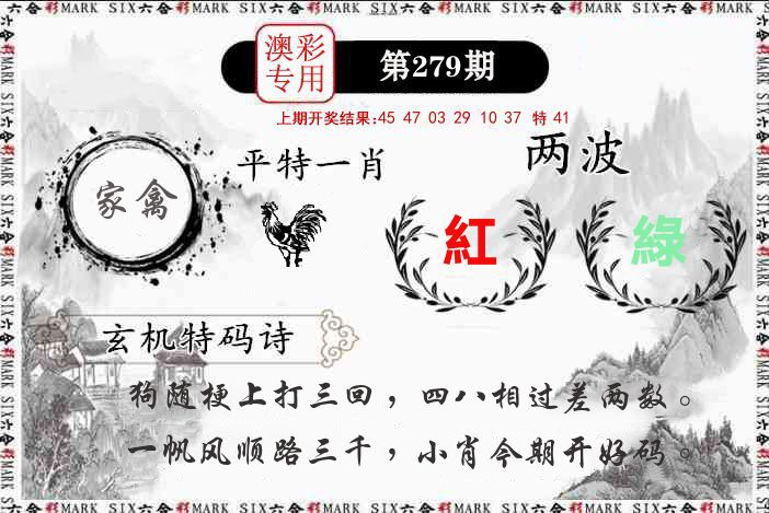 澳门专用 第279期