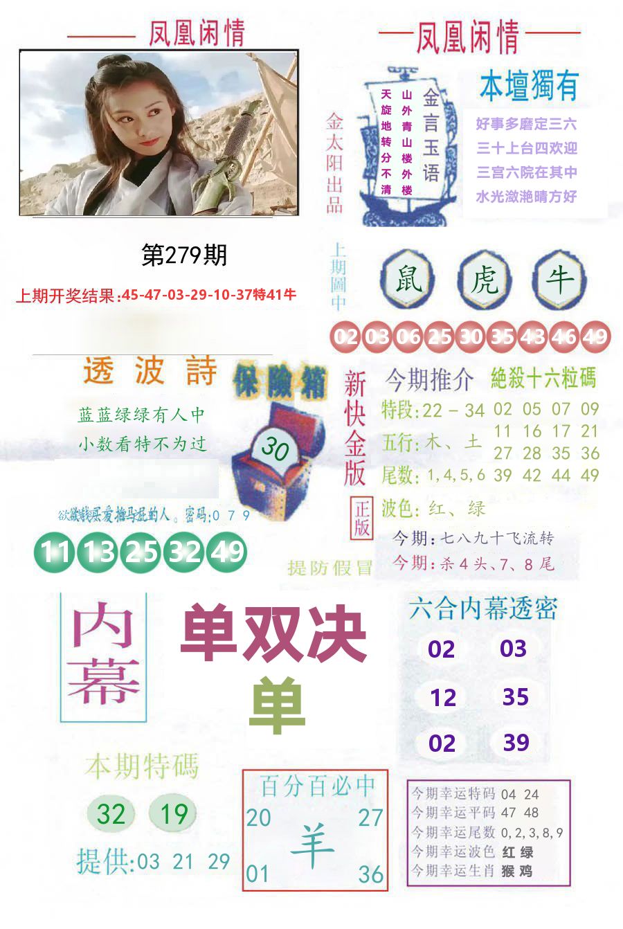 凤凰闲情 第279期