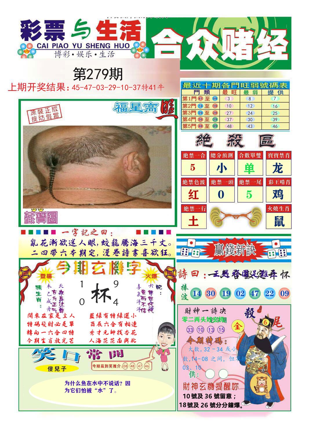 合众赌经 第279期