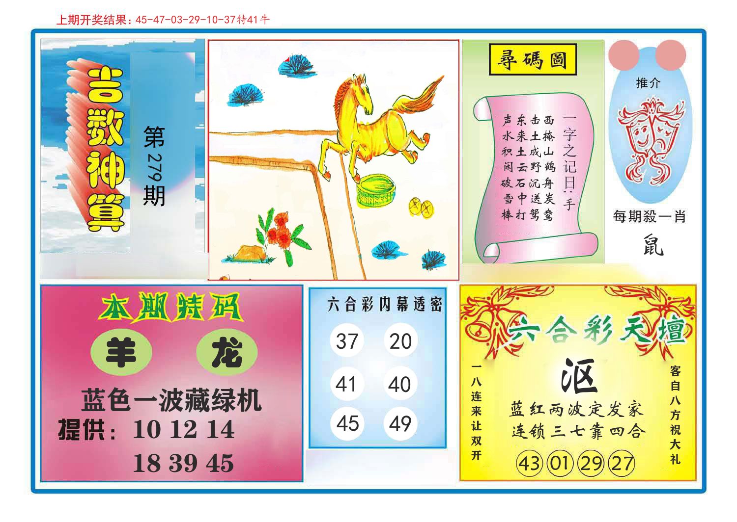 吉数神算 第279期