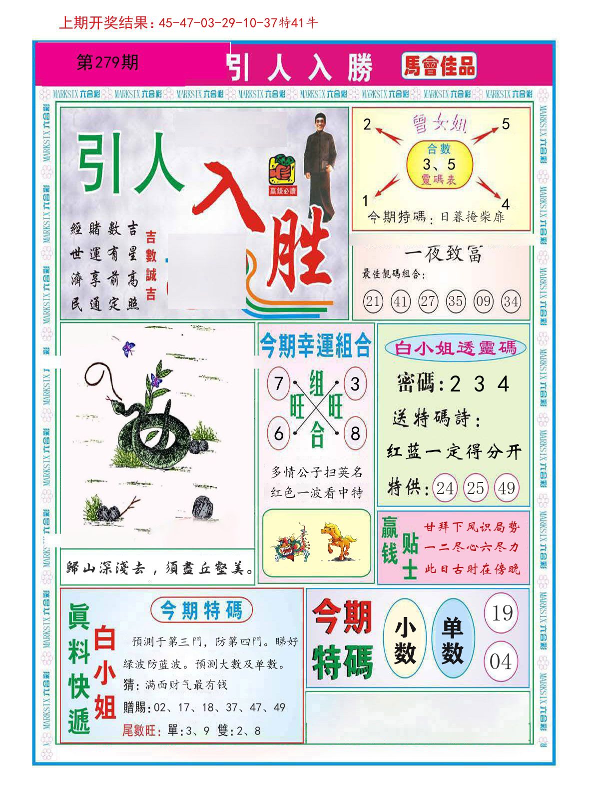 引人入胜 第279期