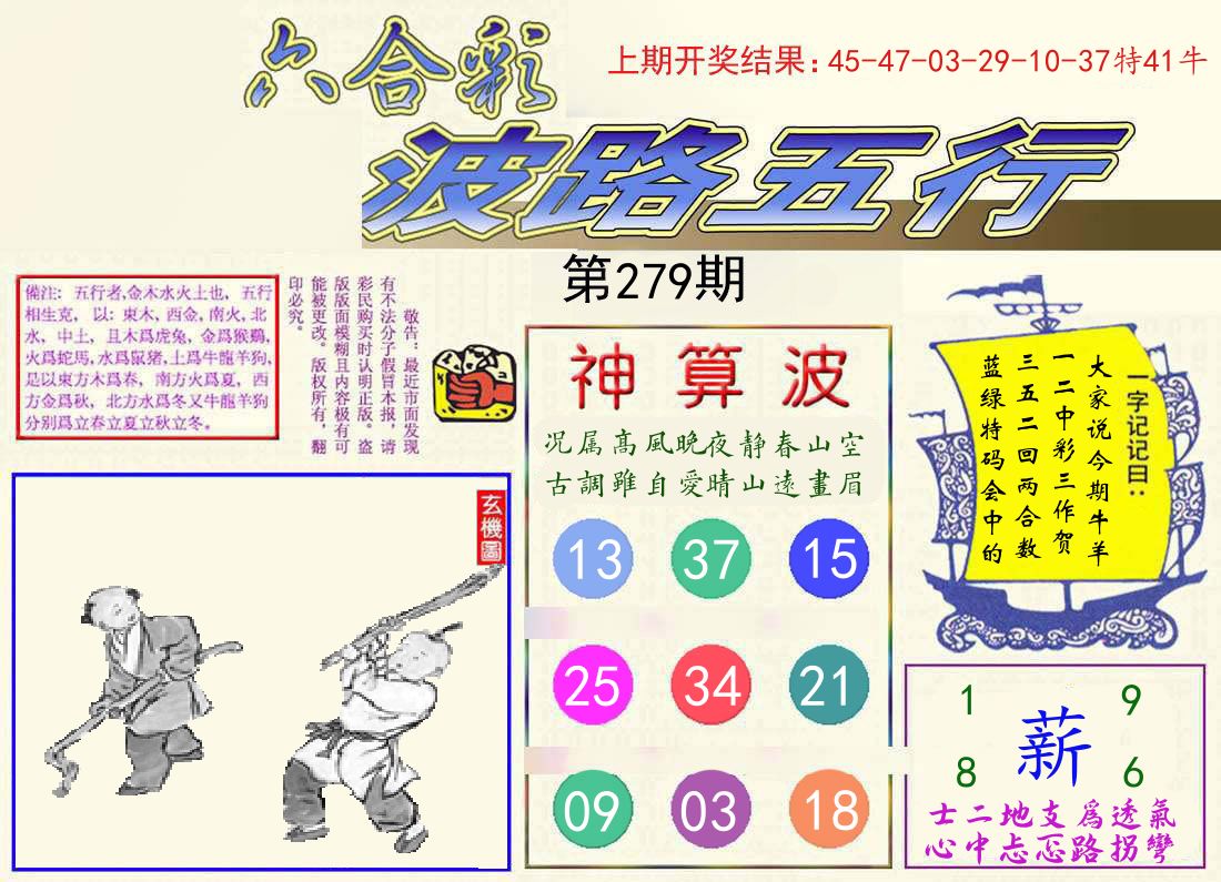 波路五行 第279期