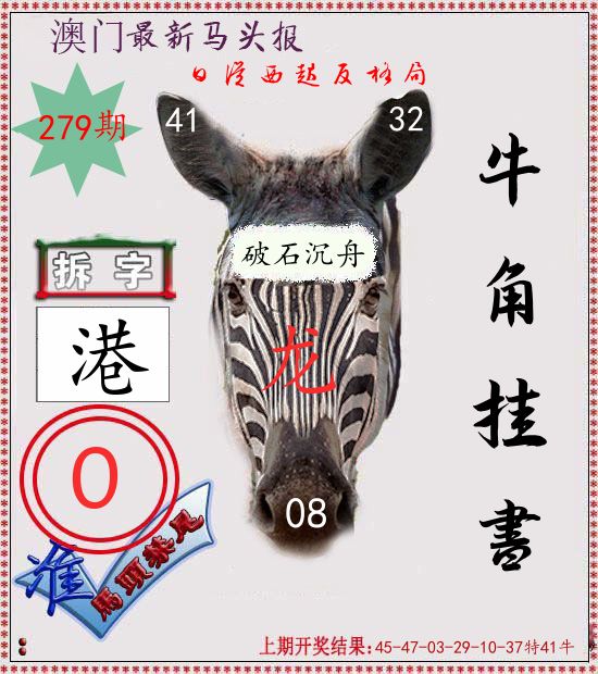 马头报 第279期