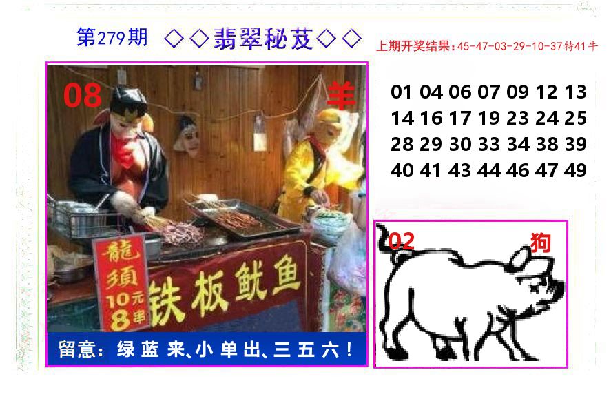 翡翠秘芨 第279期
