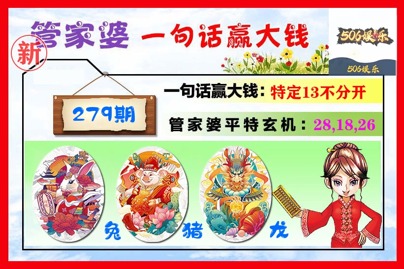 管家婆 第279期