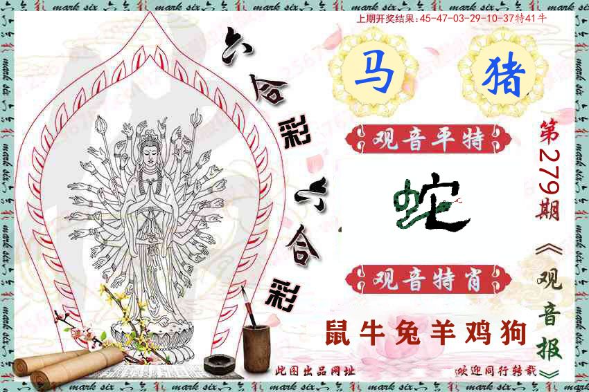观音彩报 第279期