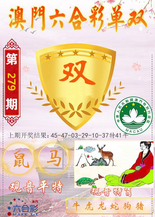 快乐六合彩单双 第279期