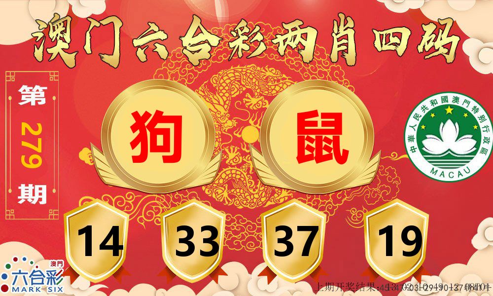 澳门两肖四码 第279期