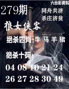 狼女侠客 第279期