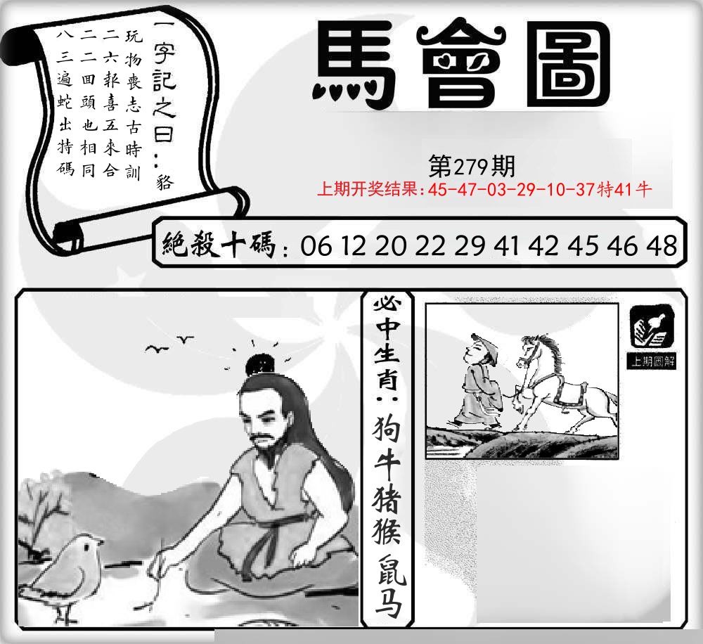 马会图 第279期