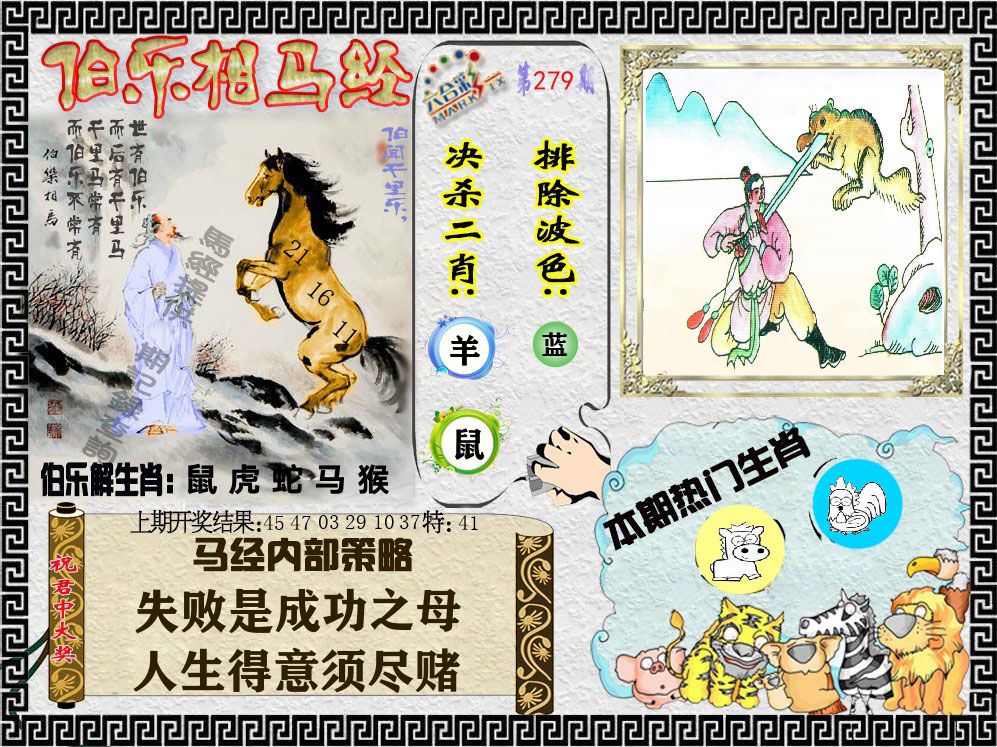 伯乐相马经 第279期