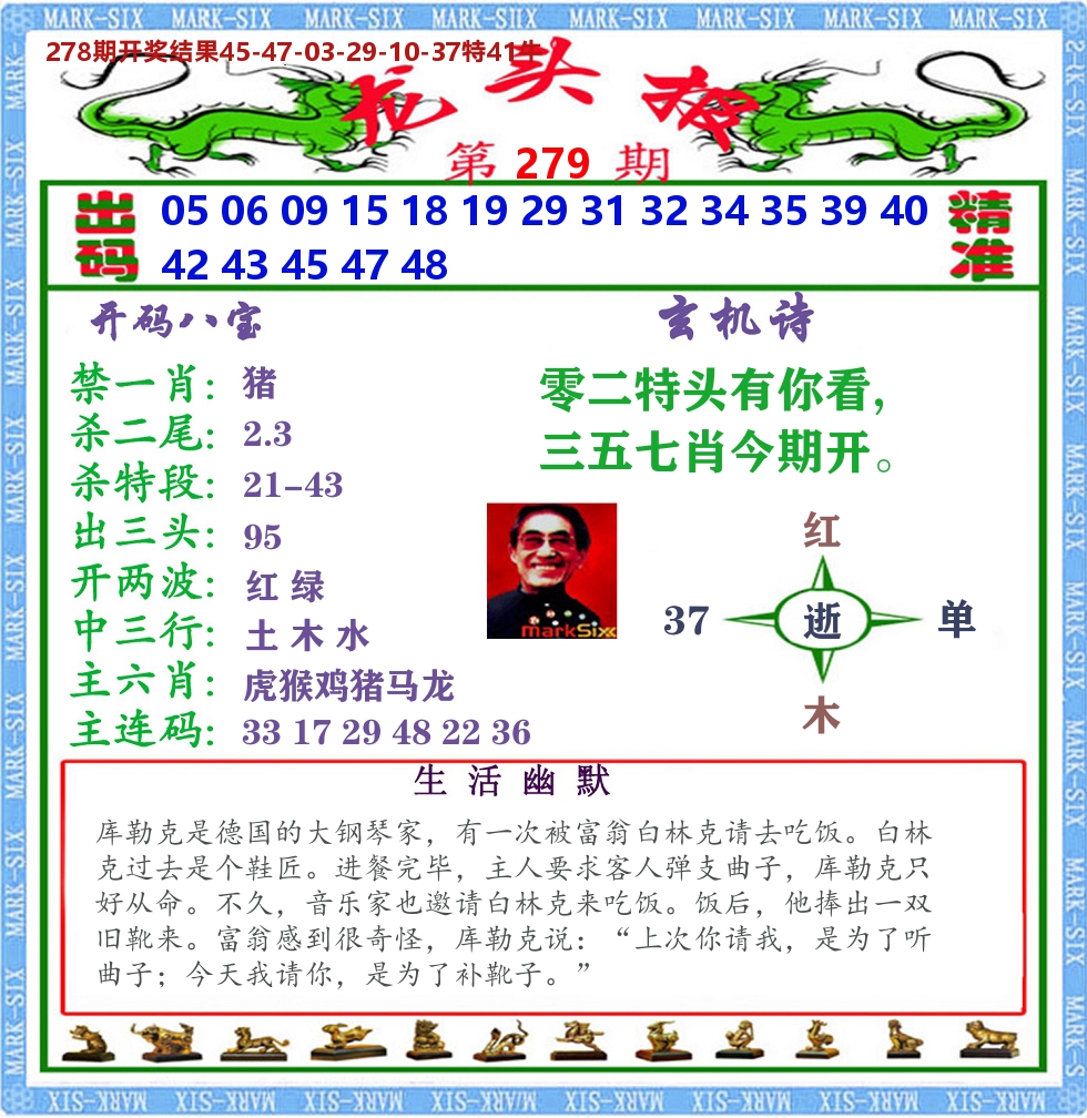 澳门龙头报 第279期