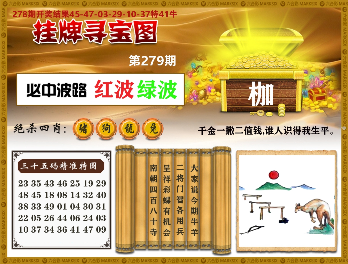 澳门挂牌寻宝 第279期