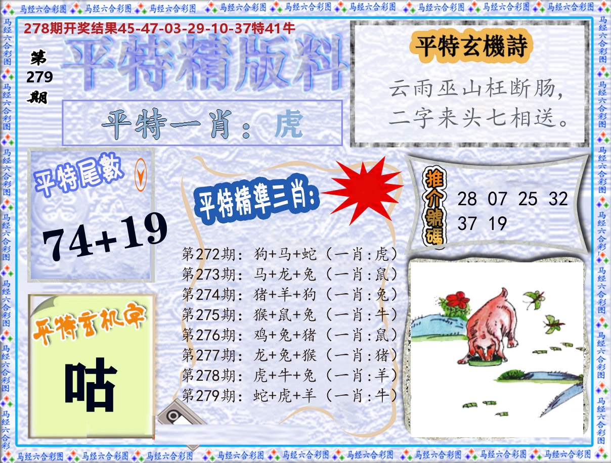 平特精版料 第279期