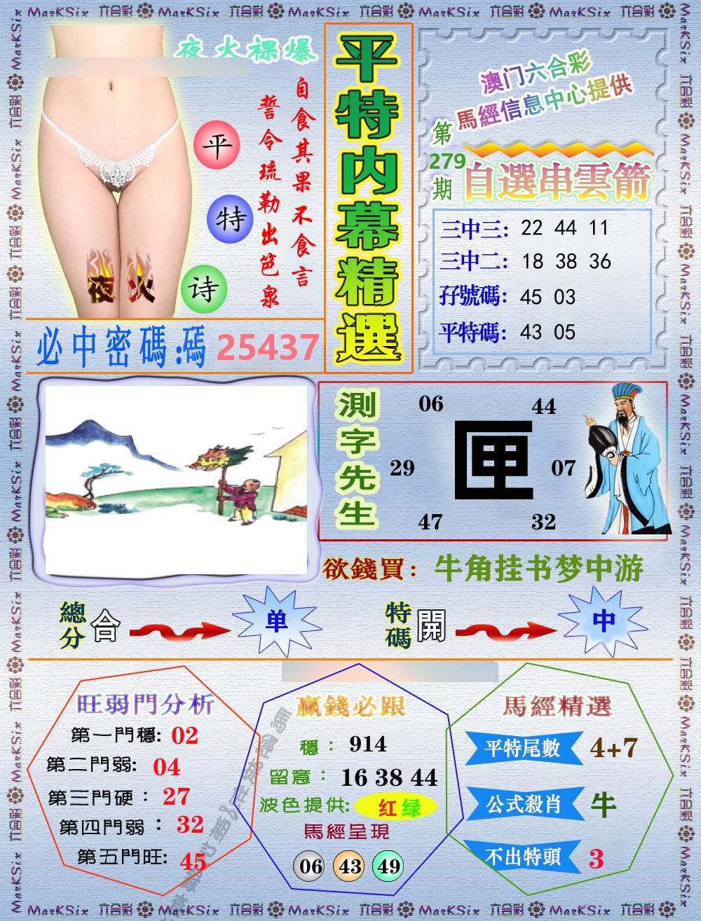 平特内幕精选 第279期