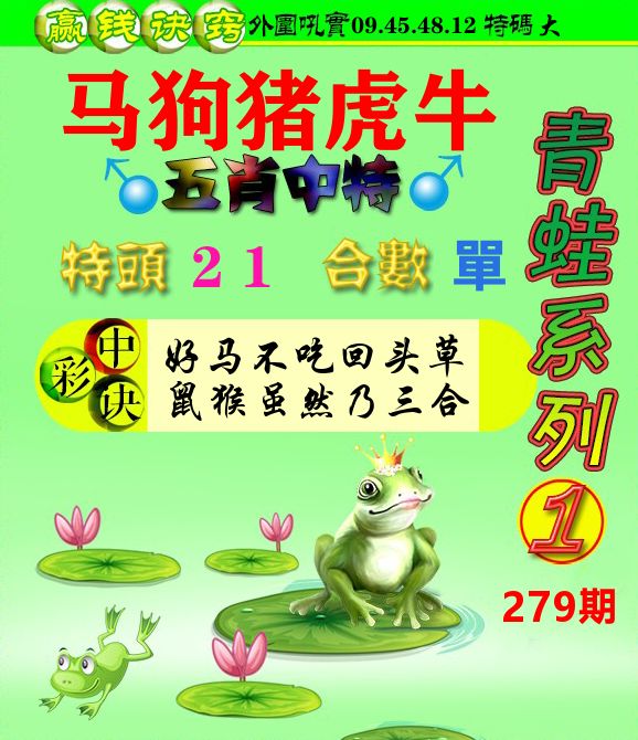 青蛙彩图 第279期