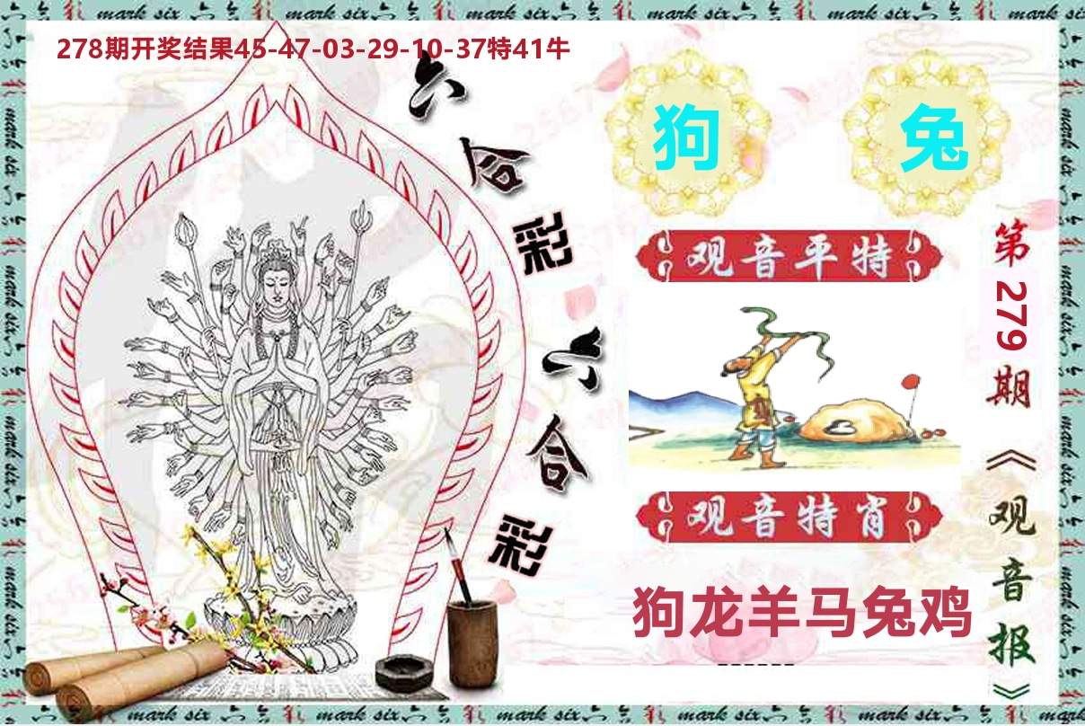 观音报 第279期
