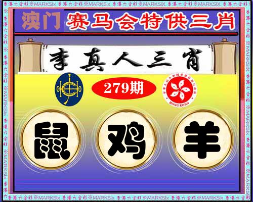 特供三肖 第279期