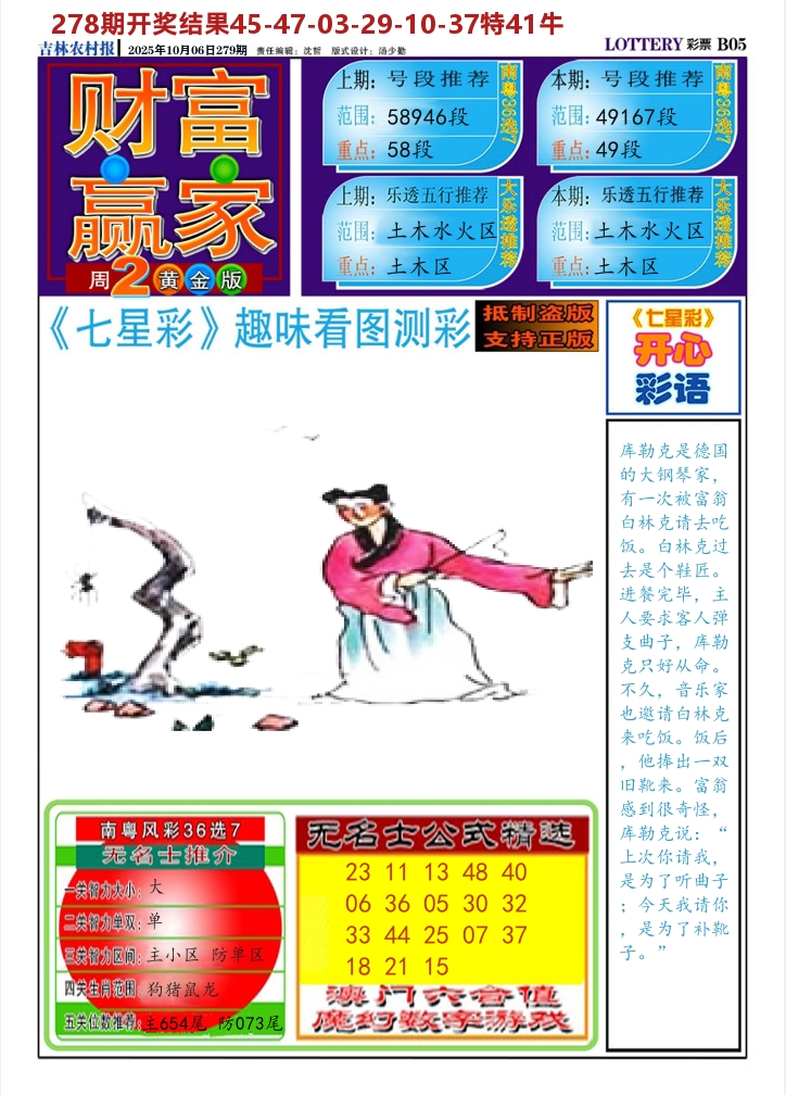 七星彩图A 第279期