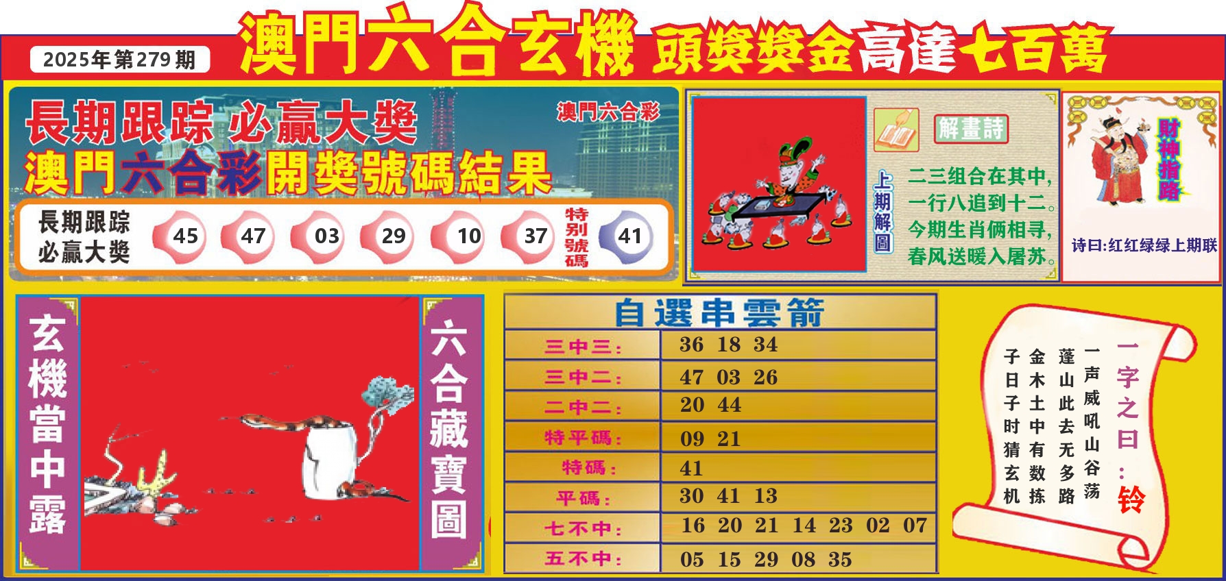 七星彩图C 第279期