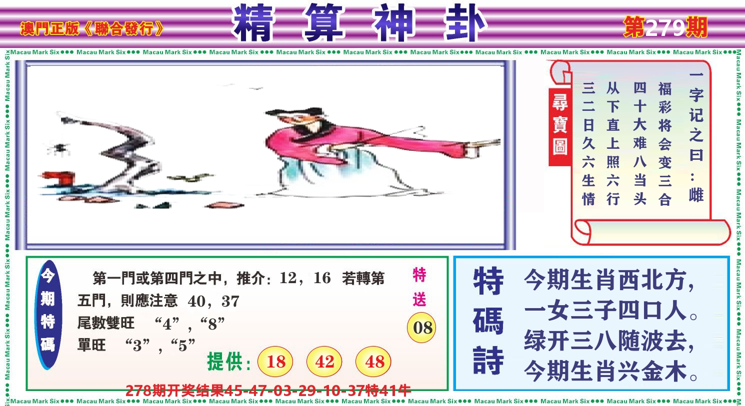 粤彩联盟F 第279期