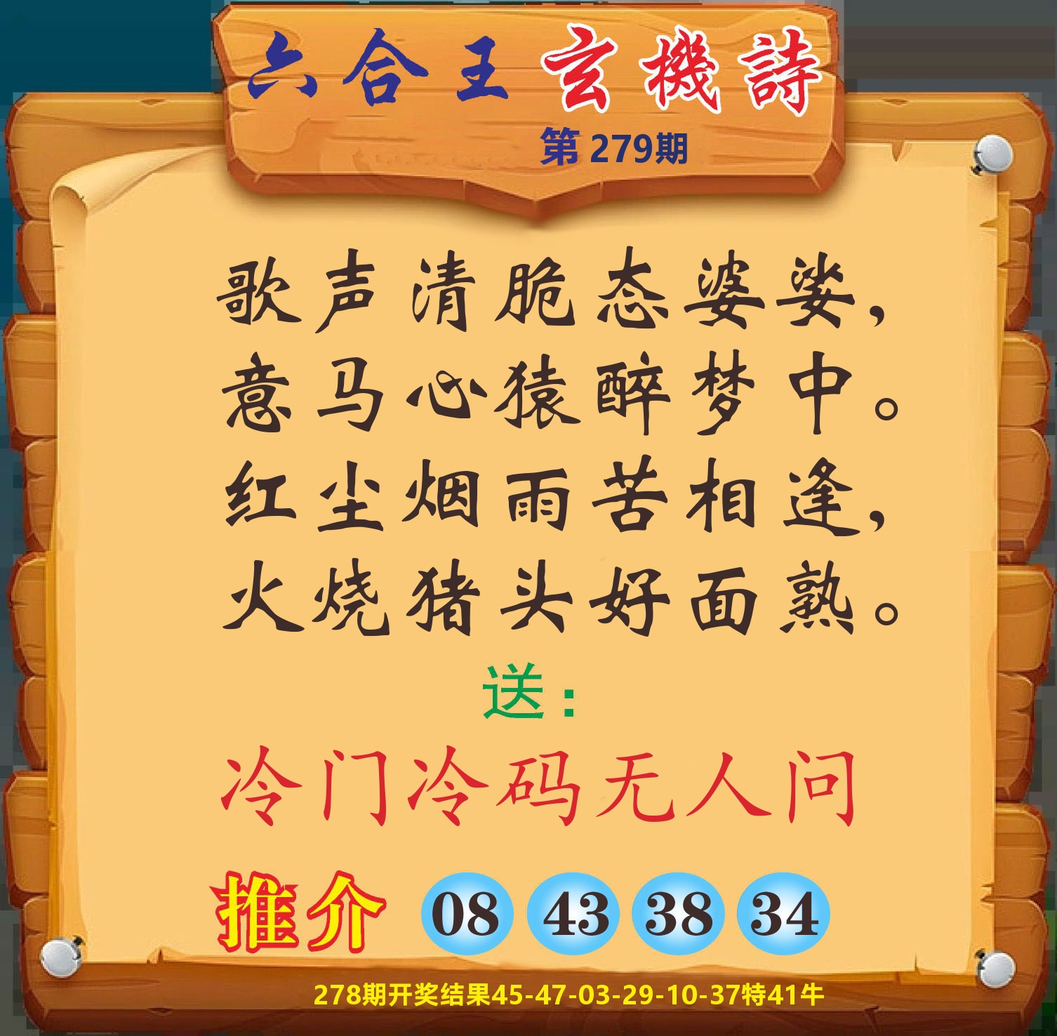 澳门赢天下D 第279期