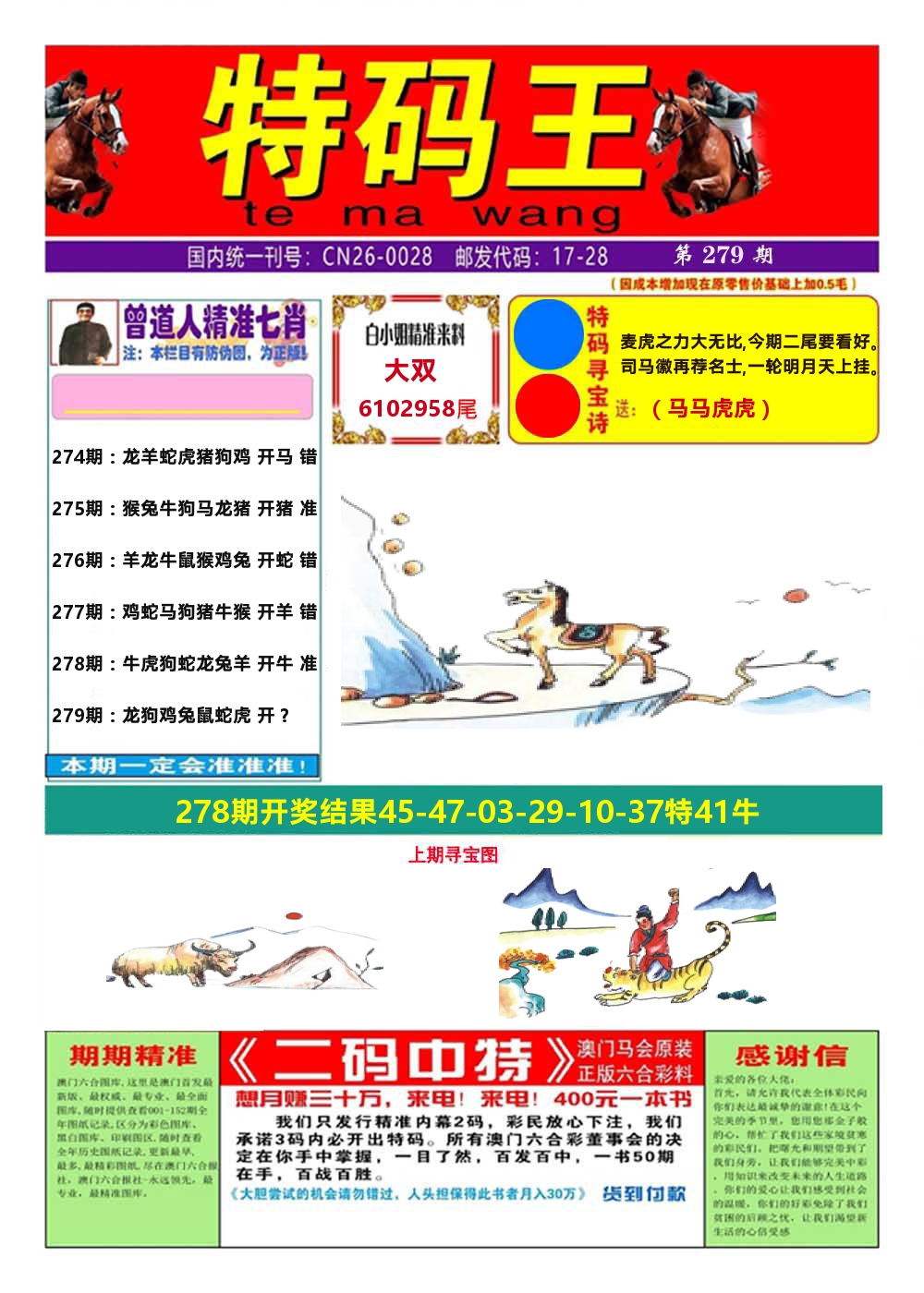 澳门特码王A 第279期