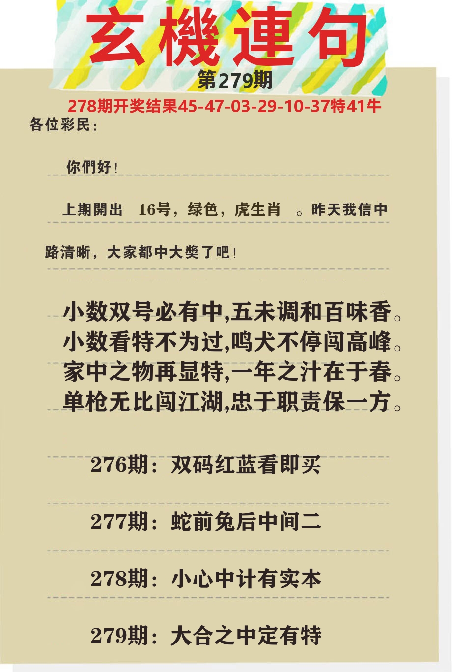 澳门特码王C 第279期