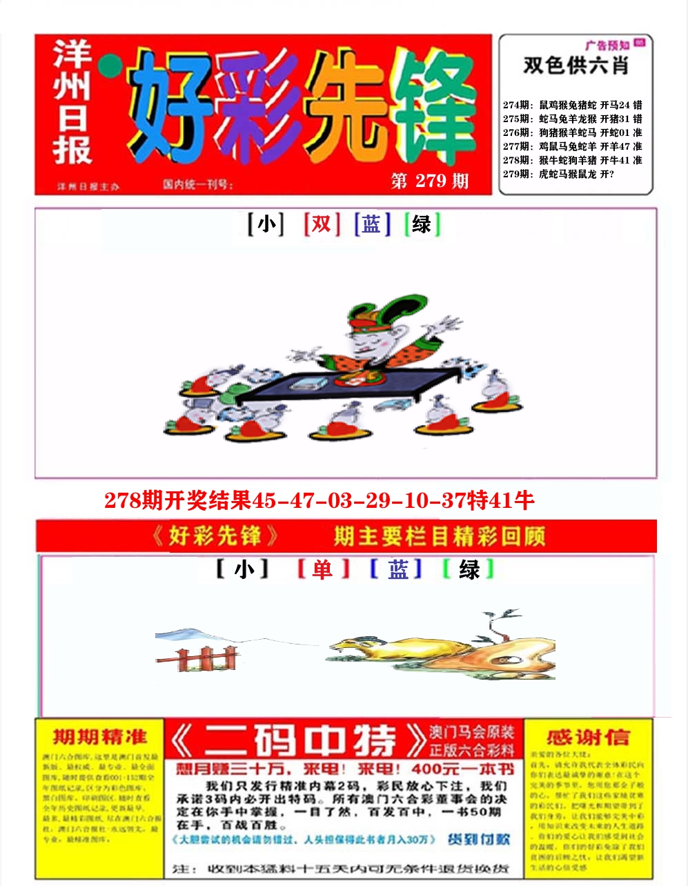 好彩先锋A 第279期