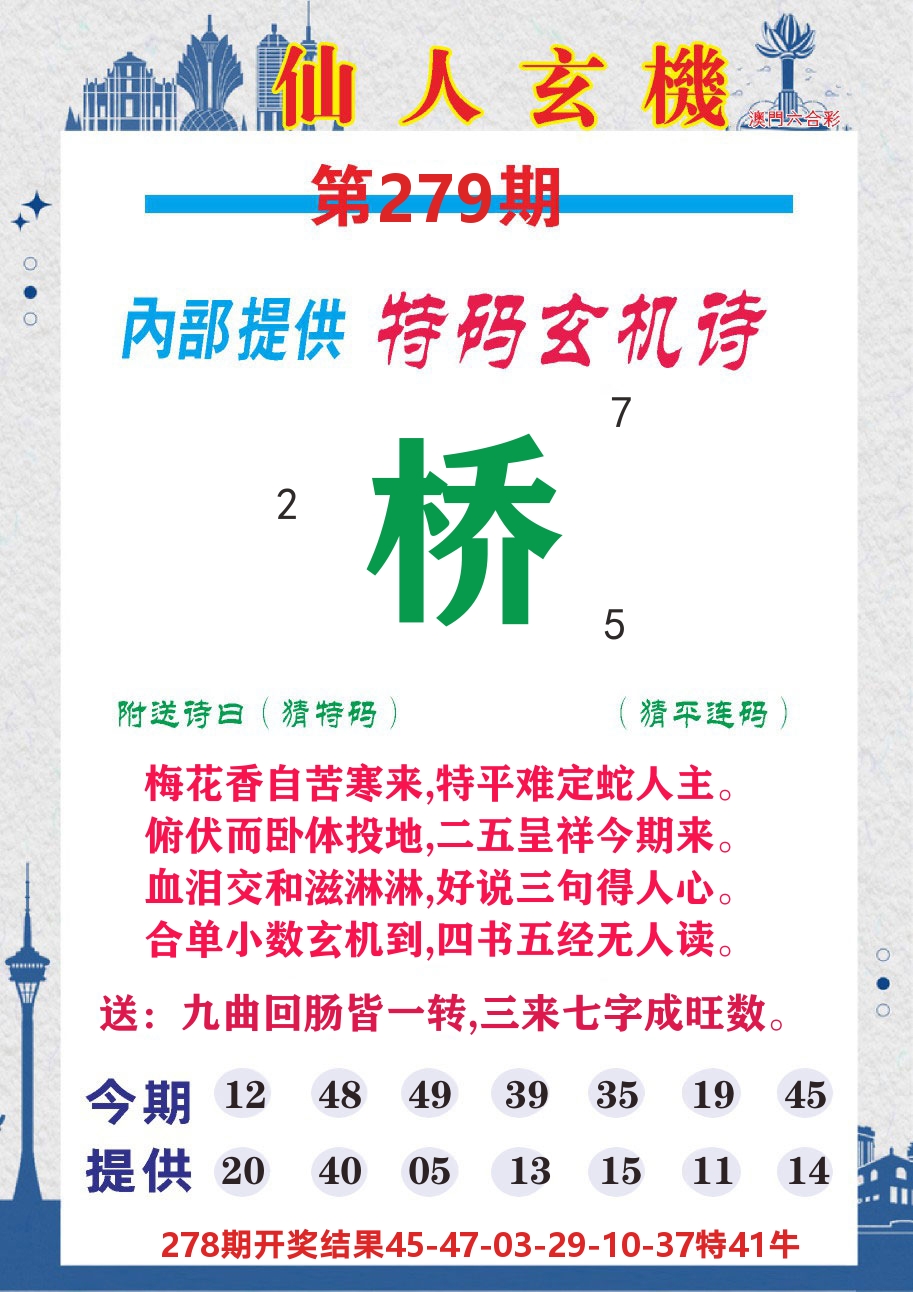 澳门钱多多D 第279期
