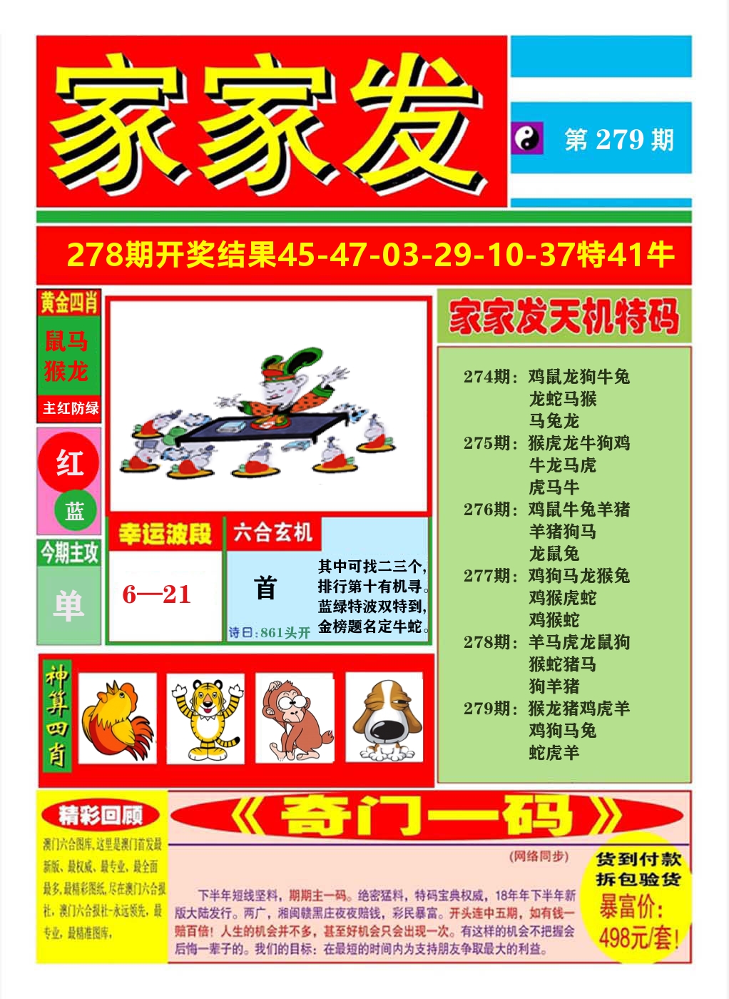 澳门家家发A 第279期