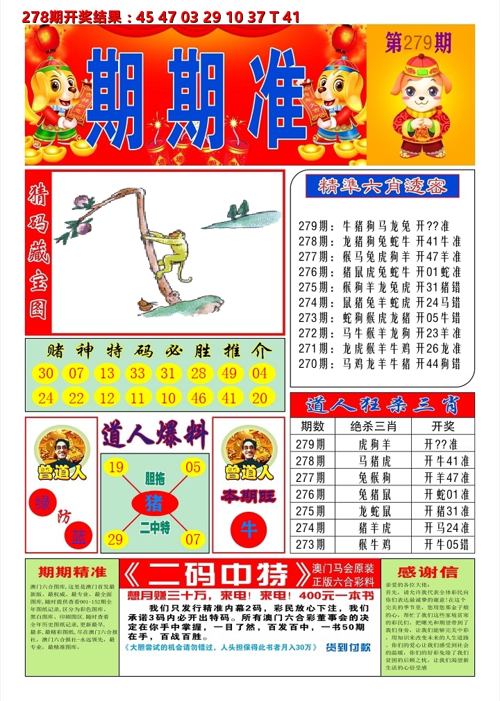 澳门期期准A 第279期
