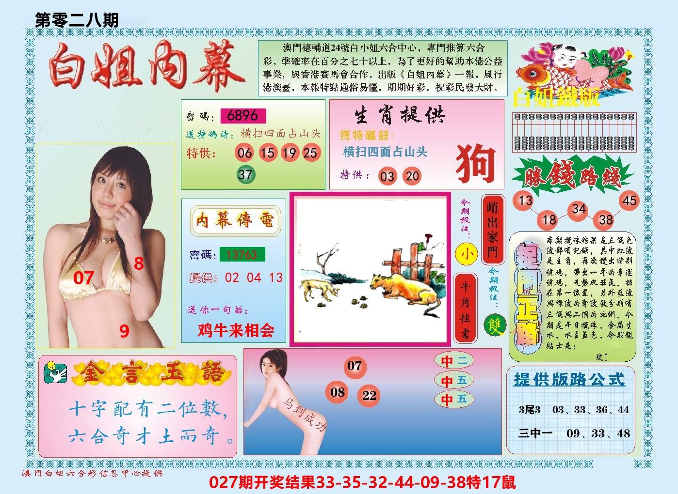 澳门白姐内幕 第28期