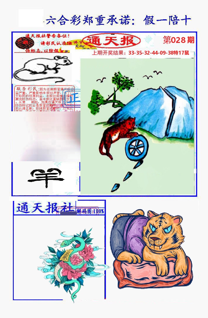 通天报 第28期