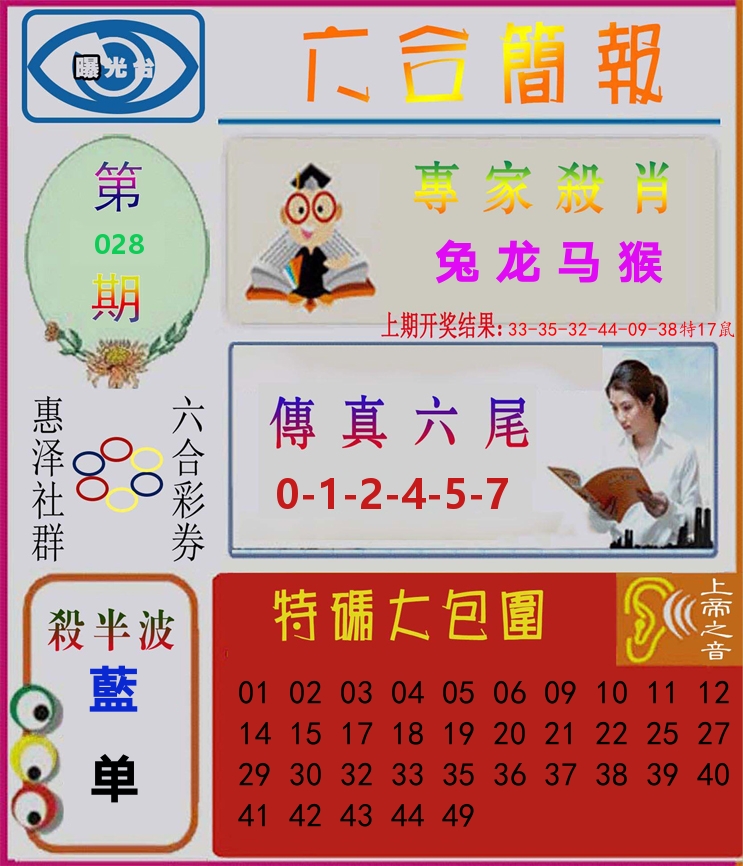 六合简报 第28期